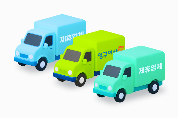 영구크린 영구이사 이사 전문 업체