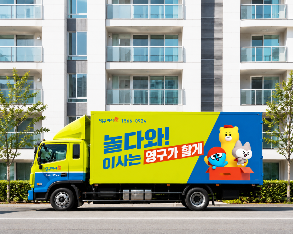 영구이사 트럭이 아파트에 정차된 모습