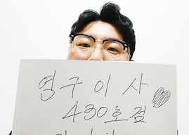 항상 기본에 충실한 영구크린이 되겠습니다.