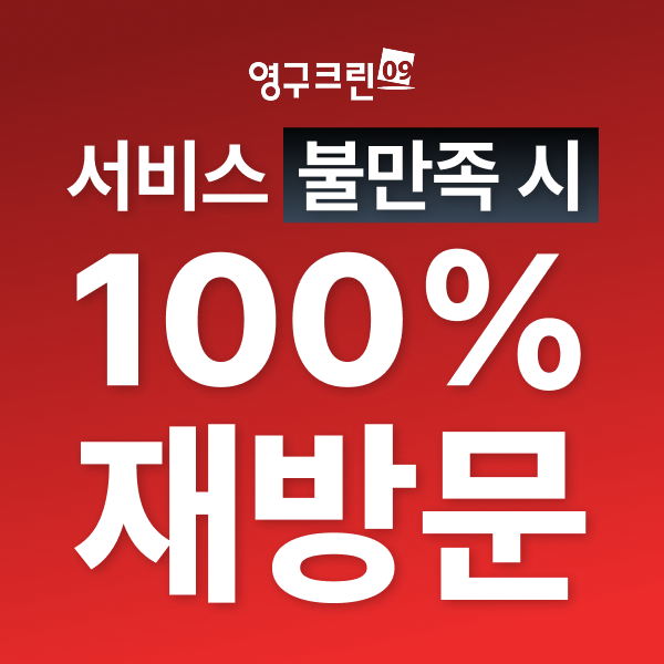 영구크린, 에어컨 청소 서비스 네이버 스마트스토어 입점이미지