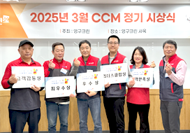 2025년 3월 CCM 정기 시상식 결과 안내이미지