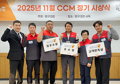 2025년 11월 CCM 정기 시상식 결과 안내이미지
