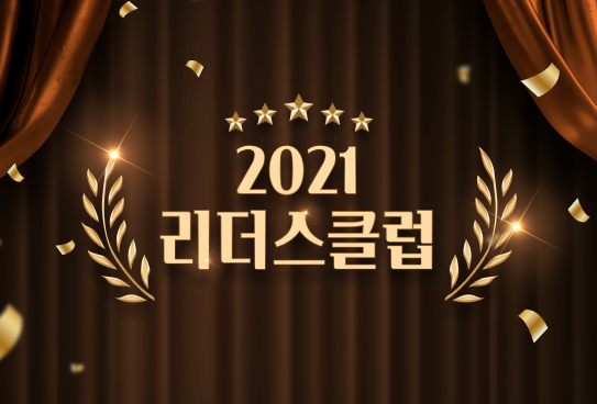 2021년 리더스클럽상이미지