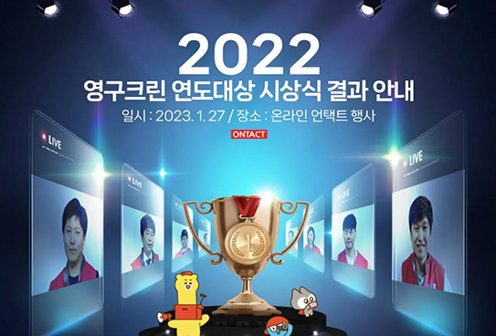 2022 연도대상 시상식이미지