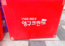 [2786번째 현장점검] 2024년 3월 435호점 포장이사이미지