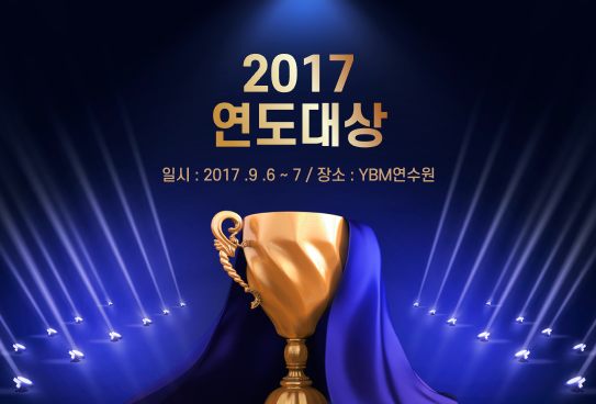 2017 연도대상 시상식이미지