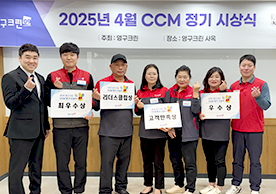 2025년 4월 CCM 정기 시상식 결과 안내이미지
