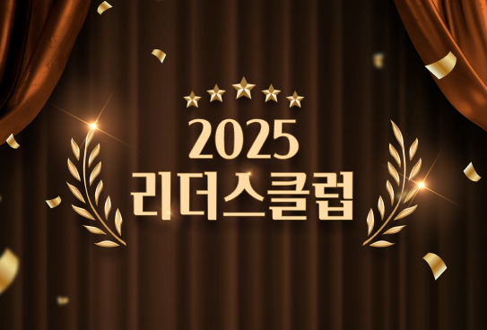 2025년 리더스클럽상이미지