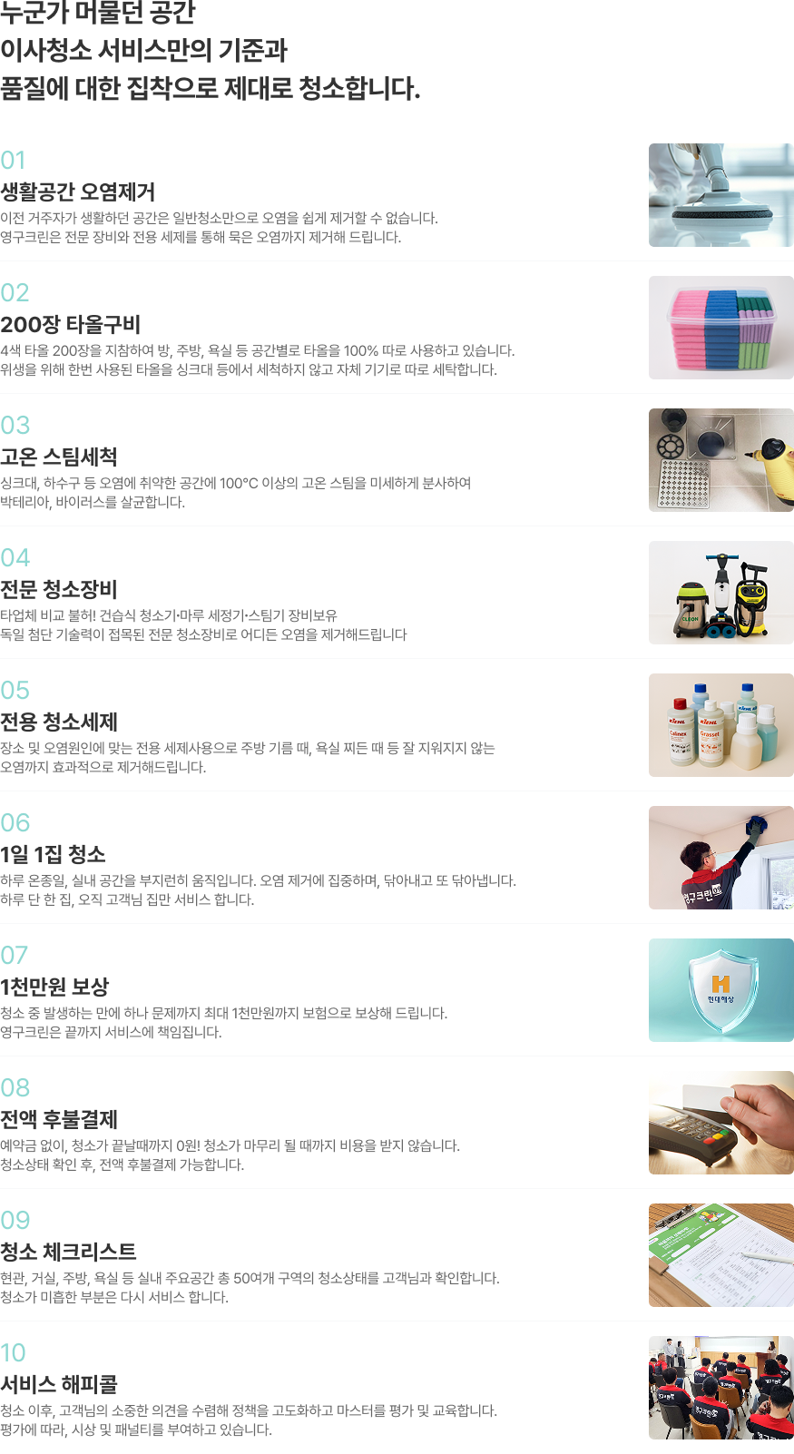 누군가 머물던 공간 이사청소 서비스만의 기준과 품질에 대한 집착으로 제대로 청소합니다.