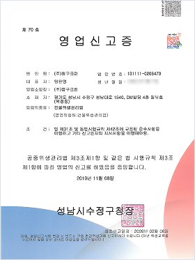 위생관리 영업신고증