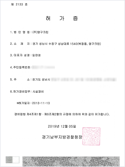 시설경비 허가증