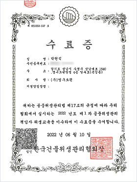 위생교육수료증