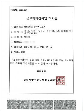 근로자파견사업 허가증