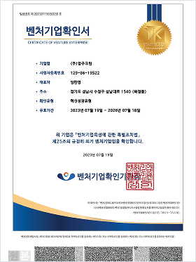 벤처기업 확인서