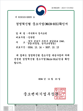 경영혁신 중소기업 확인서
