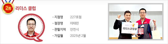리더스 클럽 227호점