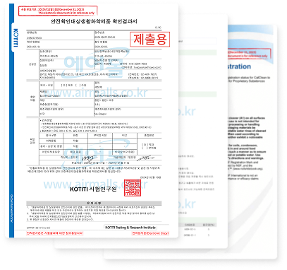 유해물질 불검출 테스트 통과 결과지