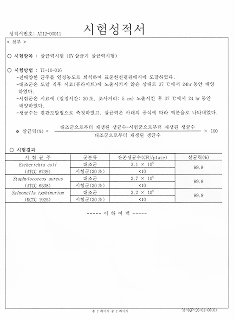 UV살균기 시험성적서