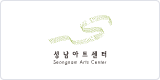 성남아트센터 이미지
