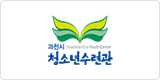 과천시 청소년 수련관 이미지