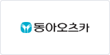 동아오츠카 이미지