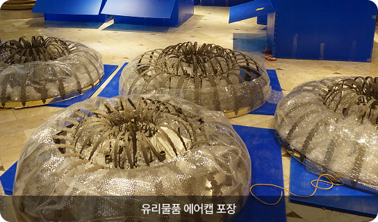 유리물품 에어캡 포장