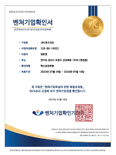 벤처기업확인서