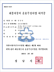 화물자동차 운송주선사업 허가증