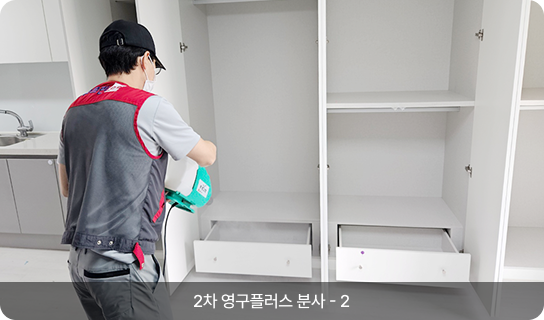 2차 영구플러스 분사 - 2