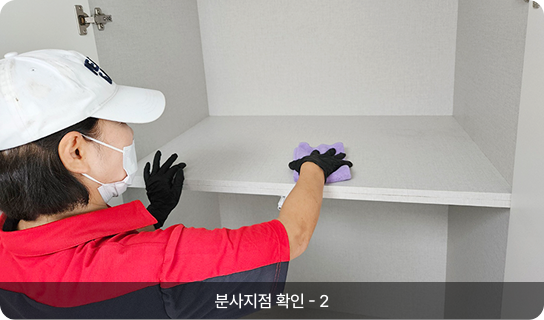 분사지점 확인 - 2