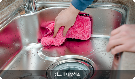 싱크대 내부청소