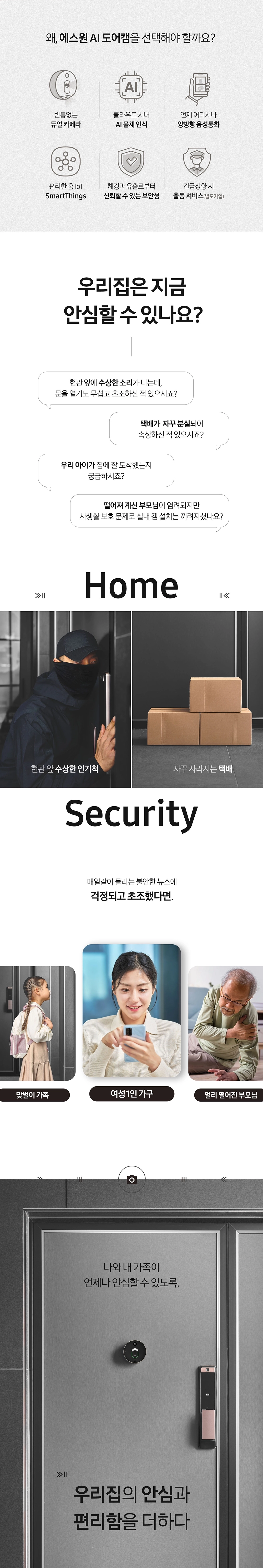 에스원 ai도어캠