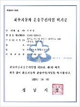 화물자동차운송 주선사업증