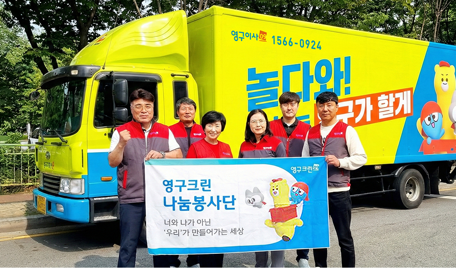 영구크린 나눔봉사단 이미지