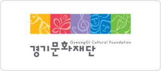 경기문화재단 이미지