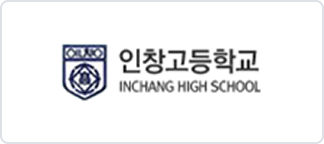인창고등학교 이미지