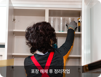 포장 해체 후 정리작업