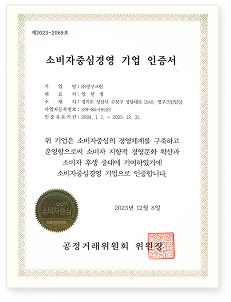 소비자중심경영 기업 인증서