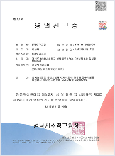 위생 관리 영업 신고증