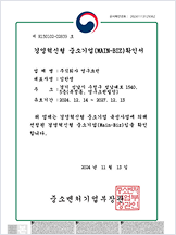 경영혁신 중소기업 확인서