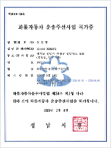 화물자동차 운송주선사업 허가증