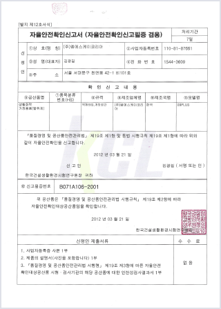 자가검사 성적서