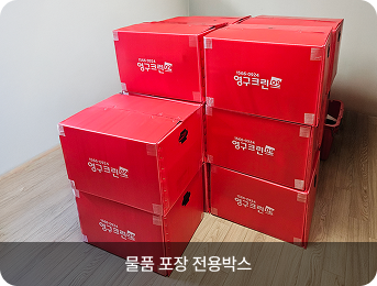 물품 포장 전용박스 
