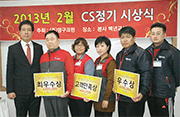 2013년 2월 CS정기 시상식 결과이미지