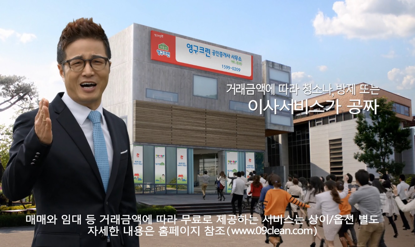 ㈜영구크린, 이사를 공짜로 서비스하는 부동산 선보여…이미지