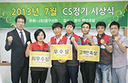 2013년 7월 CS정기 시상식 결과이미지