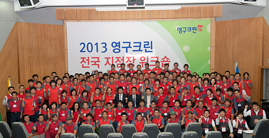 영구크린, 2013년 전국 이사지역점 워크숍 개최이미지