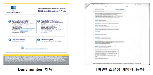 영구크린,주한미군 BPA(Blanket Purchase agreement) 협력업체 등록이미지
