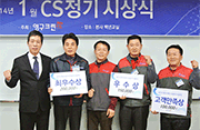 2014년 1월 CS정기 시상식이미지