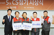 2014년 5월 CS정기 시상식이미지